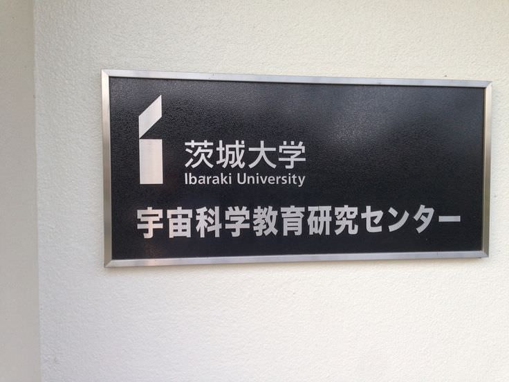 a Research to Center for Astronomy - Ibaraki University-15